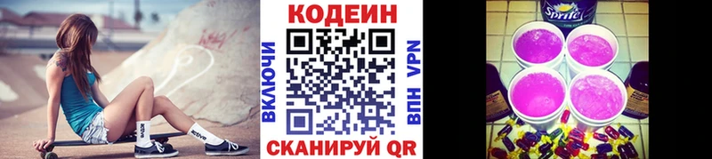 Кодеин Purple Drank Пласт